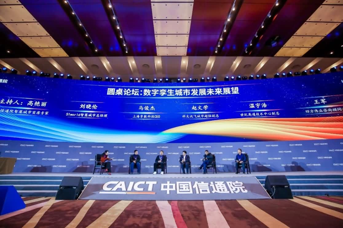 世纪高通参编《数字孪生城市白皮书（2020年）》 赋能新型智慧城市建设