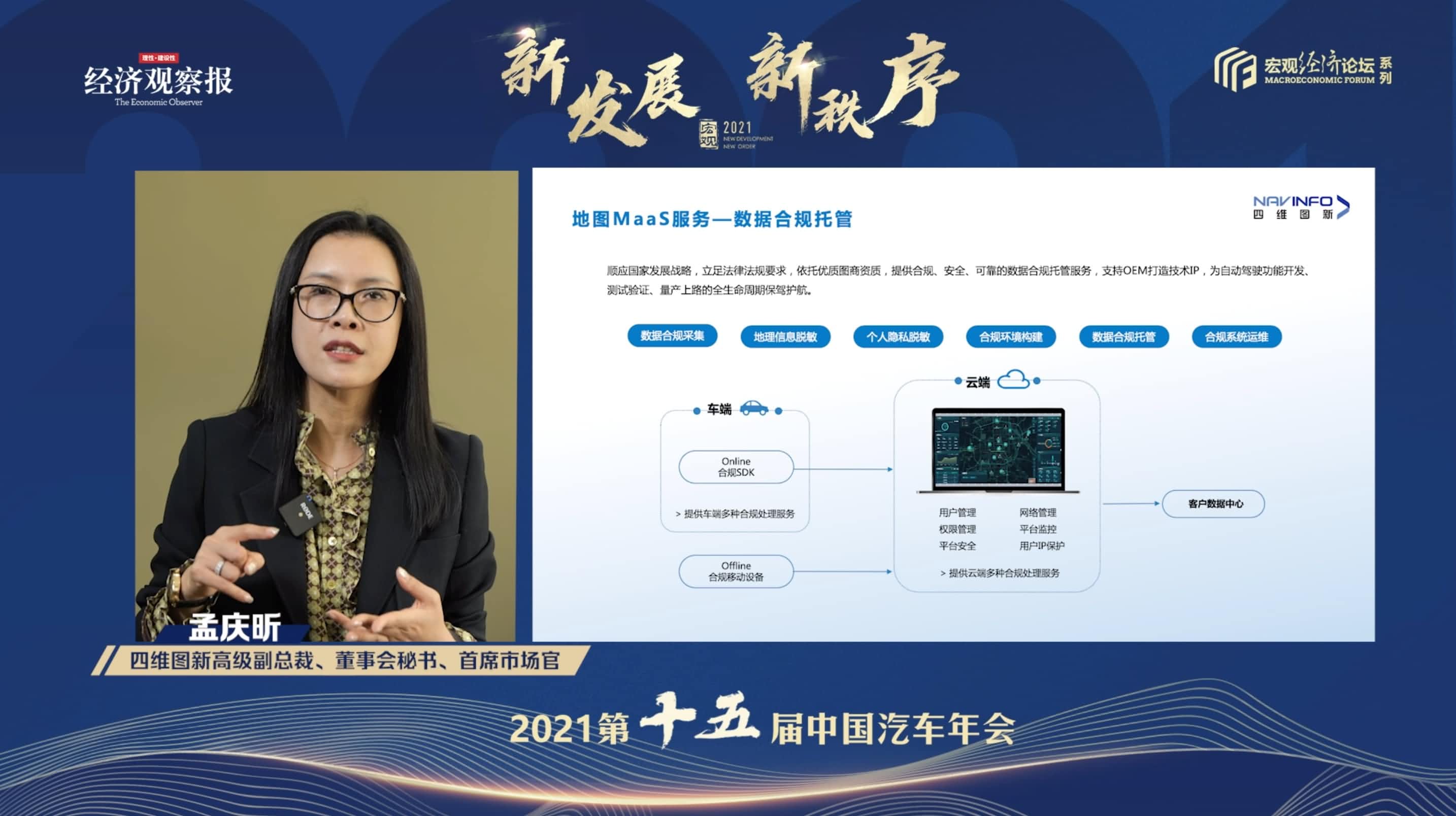 kdpay钱包(中国)孟庆昕：地图是未来保持智能汽车数据洪流运转的重要载体