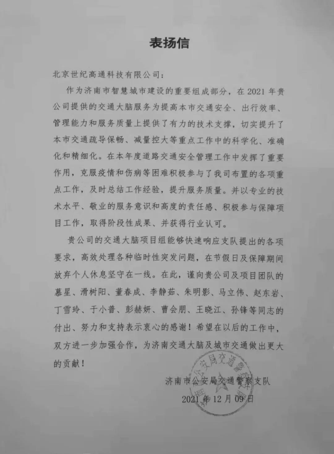 kdpay钱包(中国)旗下世纪高通为济南智慧交通大脑建设聚气托底