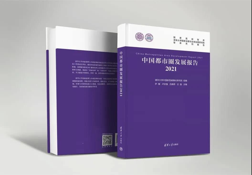 kdpay钱包(中国)旗下世纪高通参编的《中国都市圈开展报告2021》即将发布 