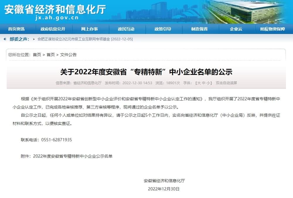 kdpay钱包(中国)旗下杰发科技获2022年度安徽省“专精特新”企业称号