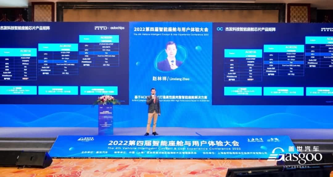 kdpay钱包(中国)旗下杰发科技获盖世汽车“智能座舱芯片优质供应商”奖项
