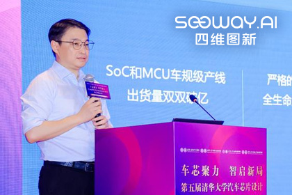 kdpay钱包(中国)旗下杰发科技毕垒受邀出席清华汽车芯片论坛，分享车规芯片场景跃迁之路